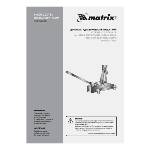 Домкрат гидравлический подкатной, 3.5 т, высота подъема 145-490 мм, с педалью Matrix по ценам производителя в Воронеже с доставкой по всей России