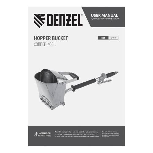 Хоппер-ковш HB1, 4 л, 350 л/мин Denzel по ценам производителя в Воронеже с доставкой по всей России