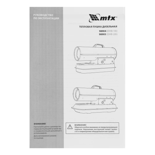 Дизельная тепловая пушка DHB-10i, 10 кВт, 400 м3/ч, прямой нагрев, термостат MTX по ценам производителя в Воронеже с доставкой по всей России