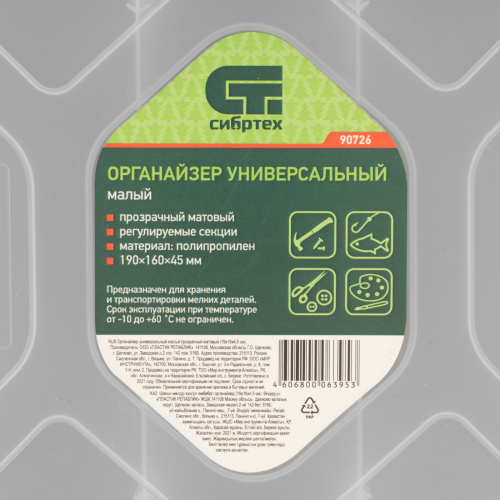 Органайзер универсальный малый, прозрачный матовый 19 х 16 х 4.5 см Сибртех по ценам производителя в Воронеже с доставкой по всей России