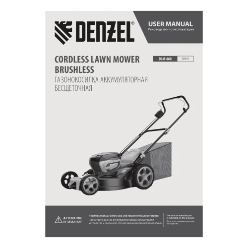 Газонокосилка аккумуляторная бесщет. DLM-460, 460 мм, травосб. 65 л., Li-Ion, 40 В Denzel по ценам производителя в Воронеже с доставкой по всей России
