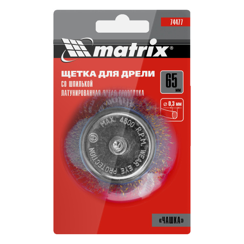 Щетка для дрели, 65 мм, "чашка" со шпилькой, латунированная витая проволока Matrix по ценам производителя в Воронеже с доставкой по всей России