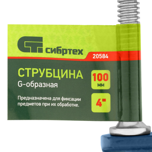Струбцина G-образная, 100 мм Сибртех по ценам производителя в Воронеже с доставкой по всей России