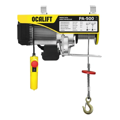 Мини таль стационарная OCALIFT PA-500 250/500кг 20м 220в по ценам производителя в Воронеже с доставкой по всей России