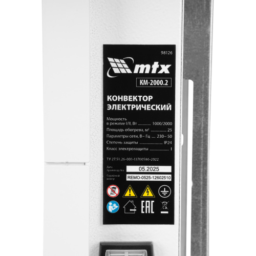 Конвектор электрический КМ-2000.2, 230 В, 2000 Вт, X-образный нагреватель, колеса, термостат MTX по ценам производителя в Воронеже с доставкой по всей России