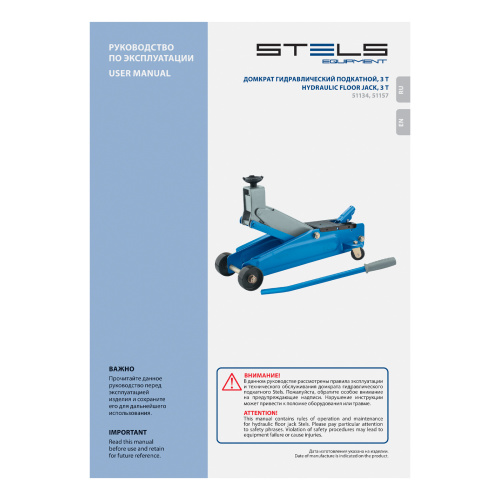 Домкрат гидравлический подкатной, высокий подъем, 3т, SUV, 190-535 мм, в кейсе Stels по ценам производителя в Воронеже с доставкой по всей России