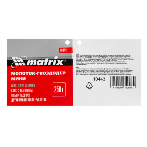 Молоток-гвоздодер мини, боек с магнитом, фибергласовая двухкомпонентная рукоятка, 250 г Matrix по ценам производителя в Воронеже с доставкой по всей России