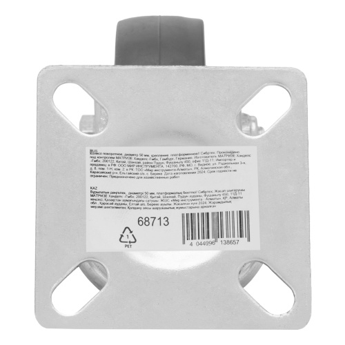 Колесо поворотное D 50 мм, крепление  платформенное Сибртех по ценам производителя в Воронеже с доставкой по всей России