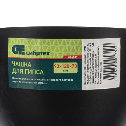 Чашка для гипса, 93 х 120 х 70 мм Сибртех по ценам производителя в Воронеже с доставкой по всей России