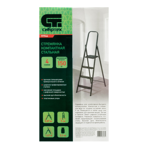 Стремянка 4 ступени, компактная, стальная Сибртех по ценам производителя в Воронеже с доставкой по всей России