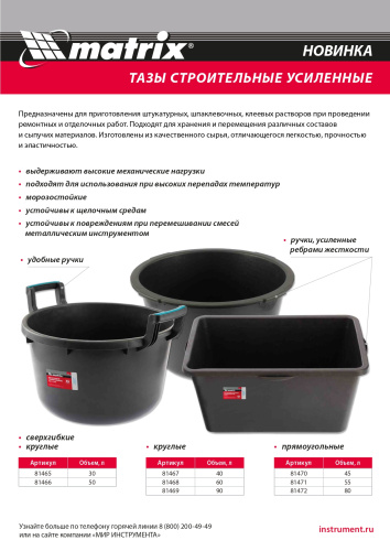 Таз круглый строительный усиленный, 60 л Matrix по ценам производителя в Воронеже с доставкой по всей России