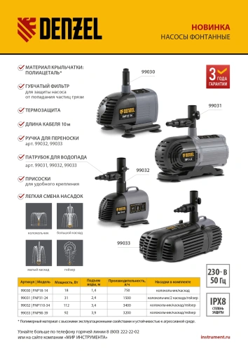 Насос фонтанный FNP18-14, 18 Вт, подъем 1,4 м, 750 л/ч, колокольчик/каскад Denzel по ценам производителя в Воронеже с доставкой по всей России