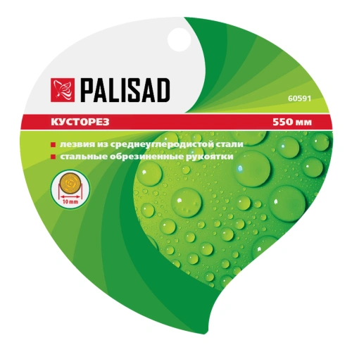Кусторез, 550 мм, стальные обрезиненные рукоятки, Palisad по ценам производителя в Воронеже с доставкой по всей России