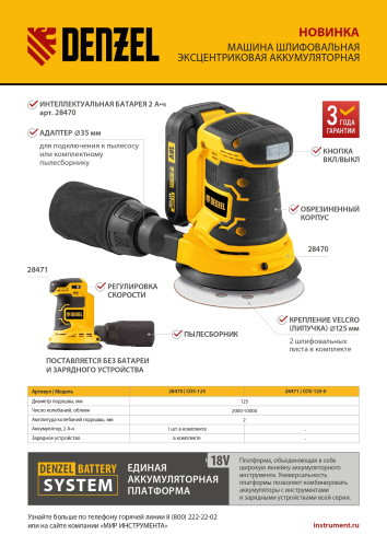 Машина шлифовальная эксцентриковая аккумуляторная COS-125-0, 18В Li-Ion Denzel по ценам производителя в Воронеже с доставкой по всей России