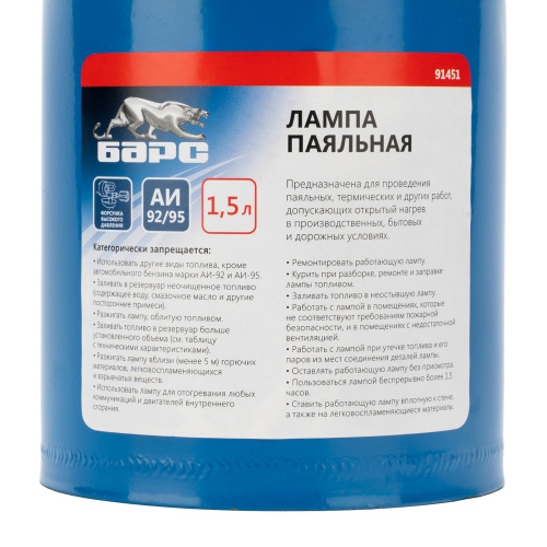 Лампа паяльная, 1.5 л Барс по ценам производителя в Воронеже с доставкой по всей России