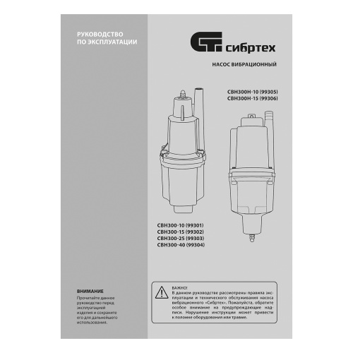 Вибрационный насос СВН300Н-15, нижний забор, 300 Вт, напор 75 м, 1200 л/ч, кабель 15 м Сибртех по ценам производителя в Воронеже с доставкой по всей России