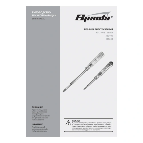 Пробник электрический 180 мм, 100-500 В Sparta по ценам производителя в Воронеже с доставкой по всей России
