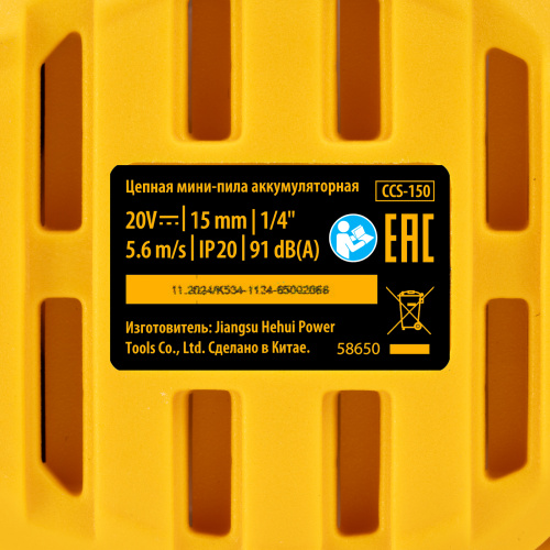Цепная мини-пила аккумуляторная бесщет., CCS-150, шина 150 мм, Li-Ion, 20 В Denzel по ценам производителя в Воронеже с доставкой по всей России