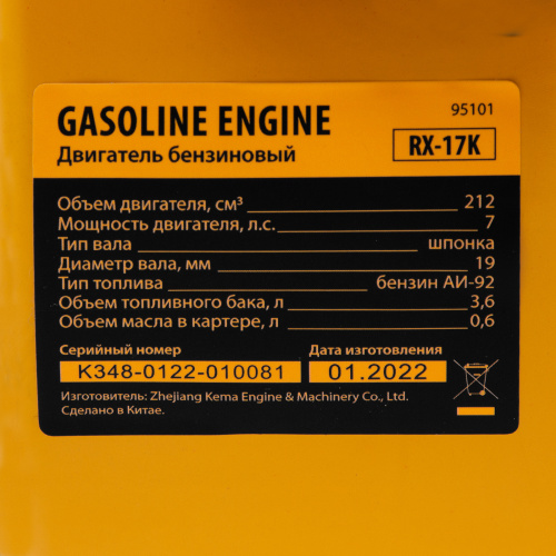 Двигатель бензиновый RX-17K, 7 л.с., 212 см3, горизонтальный вал шпонка 19 мм Denzel по ценам производителя в Воронеже с доставкой по всей России