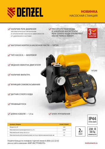 Насосная станция PS500C, 500 Вт, напор 35 м, 2200 л/ч, ресивер 2 л, блок управления Denzel по ценам производителя в Воронеже с доставкой по всей России