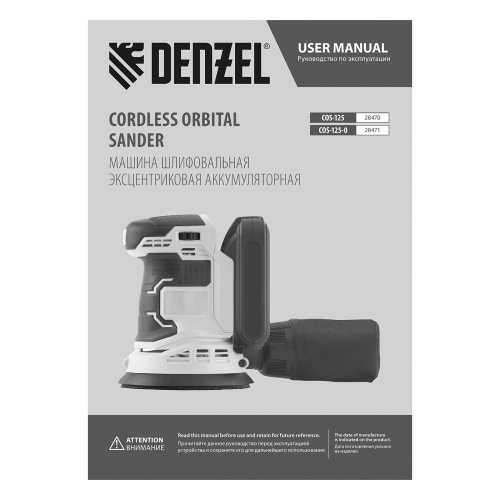 Машина шлифовальная эксцентриковая аккумуляторная COS-125-0, 18В Li-Ion Denzel по ценам производителя в Воронеже с доставкой по всей России