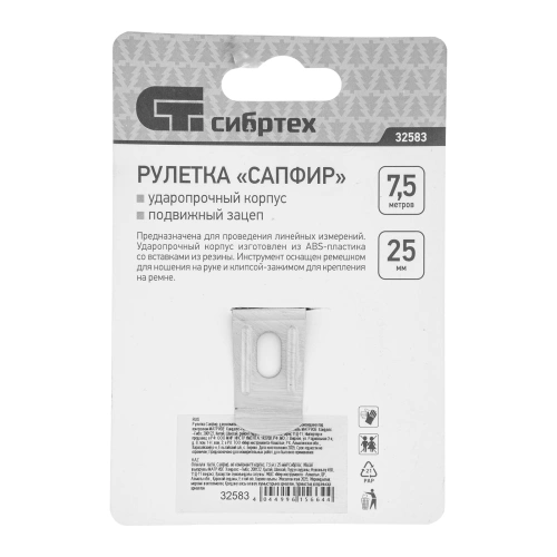 Рулетка Сапфир,двухкомпонентный корпус,7,5 м х 25 мм Сибртех по ценам производителя в Воронеже с доставкой по всей России