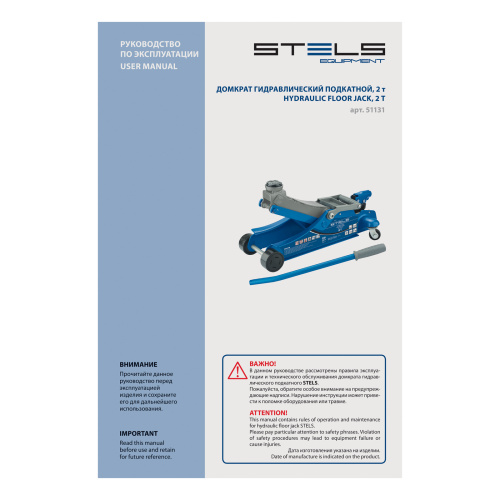 Домкрат гидравлический подкатной, поворотная рукоятка, 2 т, Low Profile, 100-350 мм Stels по ценам производителя в Воронеже с доставкой по всей России