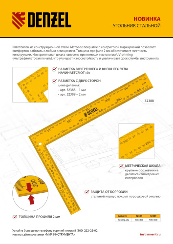 Угольник стальной, 200 х 300 мм Denzel по ценам производителя в Воронеже с доставкой по всей России
