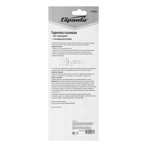 Горелка газовая, тип "Карандаш" + 2 насадки для пайки, 200 мм Sparta по ценам производителя в Воронеже с доставкой по всей России