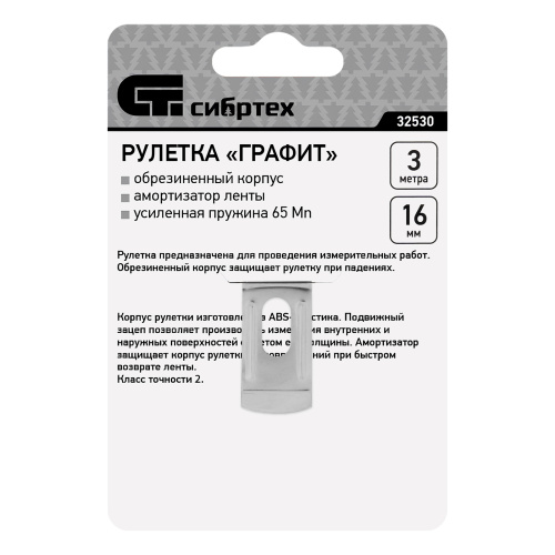 Рулетка Графит,обрезиненный корпус,амортизатор,3 м х 16 мм Сибртех по ценам производителя в Воронеже с доставкой по всей России
