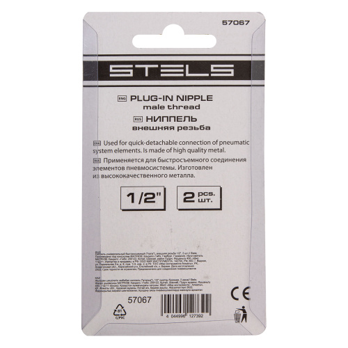 Ниппель универсальный быстросъемный ("папа") внешняя резьба 1/2, 2 шт, Stels по ценам производителя в Воронеже с доставкой по всей России