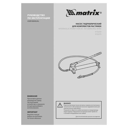 Насос гидравлический со шлангом для 4 т растяжки Matrix по ценам производителя в Воронеже с доставкой по всей России