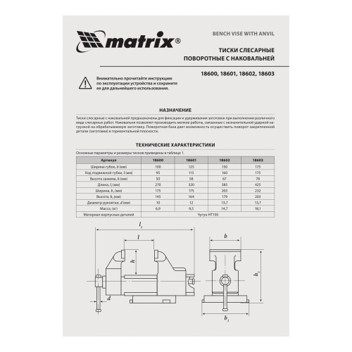 Тиски слесарные, 100 мм, поворотные, с наковальней Matrix по ценам производителя в Воронеже с доставкой по всей России