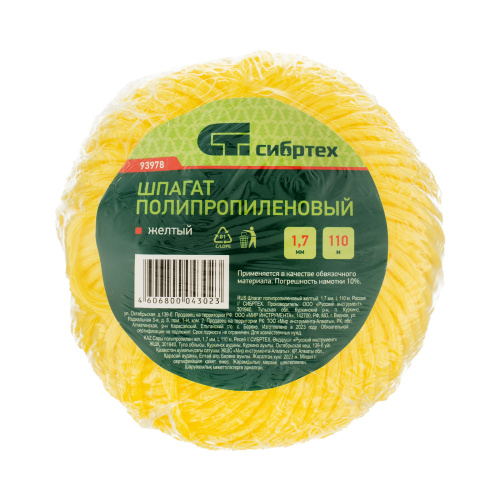 Шпагат полипропиленовый желтый, 1.7 мм, L 110 м, Сибртех по ценам производителя в Воронеже с доставкой по всей России