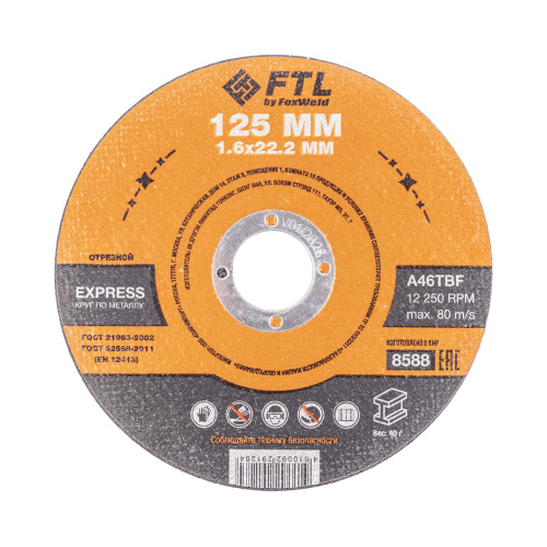 Круг отрезной по металлу FTL Express 125 х 1,6 х 22,2 мм A46TBF по ценам производителя в Воронеже с доставкой по всей России