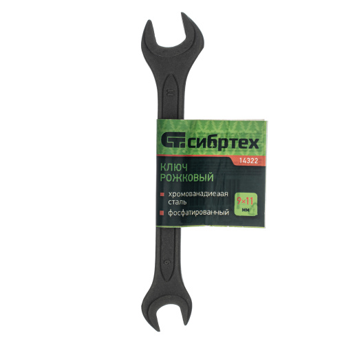 Ключ рожковый, 9 х 11 мм, CrV, фосфатированный Сибртех по ценам производителя в Воронеже с доставкой по всей России