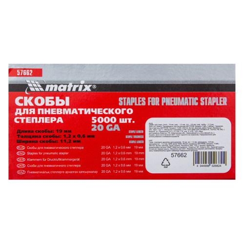 Скобы для пневматического степлера, 19 мм, ширина 1.2 мм, толщина 0.6 мм, ширина скобы 11.2 мм, 5000 шт Matrix по ценам производителя в Воронеже с доставкой по всей России