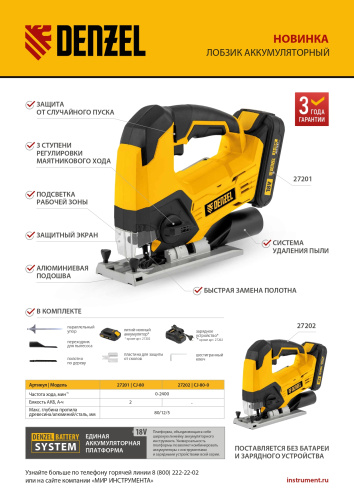 Лобзик аккумуляторный CJ-80, 18В Li-Ion Denzel по ценам производителя в Воронеже с доставкой по всей России