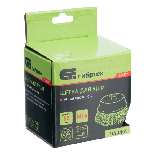 Щетка для УШМ, 65 мм, М14, "чашка", витая проволока 0.3 мм Сибртех по ценам производителя в Воронеже с доставкой по всей России
