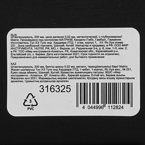 Штангенциркуль, 200 мм, цена деления 0.02 мм, металлический, с глубиномером Matrix по ценам производителя в Воронеже с доставкой по всей России
