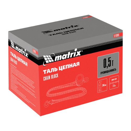 Таль цепная, 0.5 т, H подъема 2.5 м, расстояние между крюками 240 мм Matrix по ценам производителя в Воронеже с доставкой по всей России
