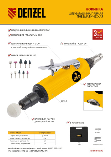 Пневмошлифмашина прямая PGS25000, 25000 об/мин, 10 шлиф. камней, цанга - 3, 6 мм, 113 л/мин Denzel по ценам производителя в Воронеже с доставкой по всей России