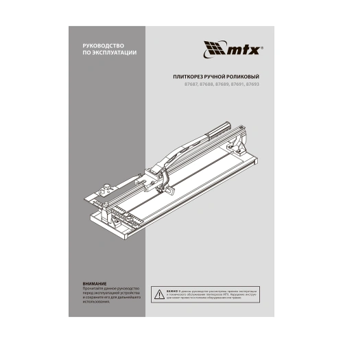 Плиткорез рельсовый 500 мм MTX по ценам производителя в Воронеже с доставкой по всей России
