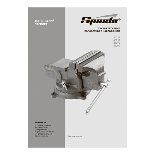 Тиски слесарные, 150 мм, поворотные, с наковальней Sparta по ценам производителя в Воронеже с доставкой по всей России