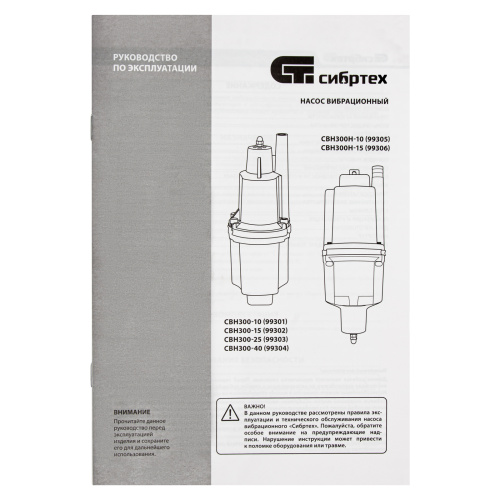 Вибрационный насос СВН300-10, верхний забор, 300 Вт, напор 75 м, 1200 л/ч, кабель 10 м Сибртех, 1200 л/ч по ценам производителя в Воронеже с доставкой по всей России