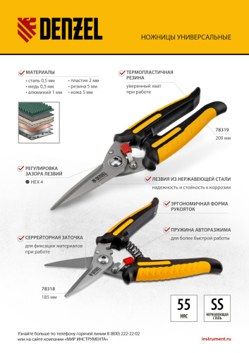 Ножницы универсальные, 185 мм, нержавеющая сталь Denzel по ценам производителя в Воронеже с доставкой по всей России