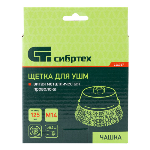 Щетка для УШМ, 125 мм, М14, "чашка", витая проволока Сибртех по ценам производителя в Воронеже с доставкой по всей России