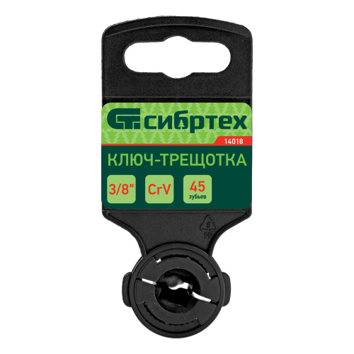 Ключ-трещотка 3/8", 45 зубьев, цельнометаллический, с быстрым сбросом, CrV, хром Сибртех по ценам производителя в Воронеже с доставкой по всей России