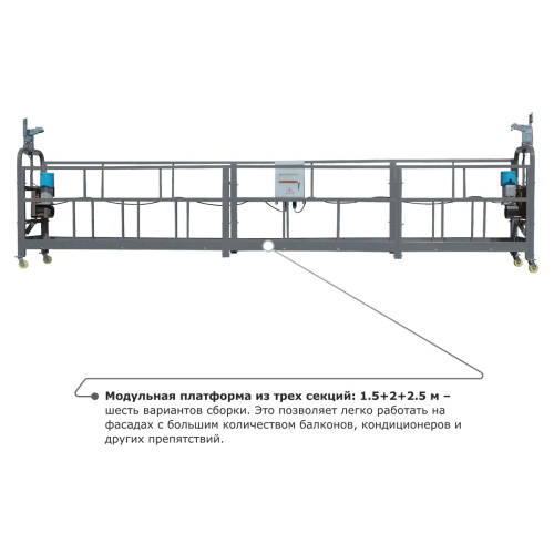 Строительная люлька ZLP-630-60 (длина троса 60 м) по ценам производителя в Воронеже с доставкой по всей России