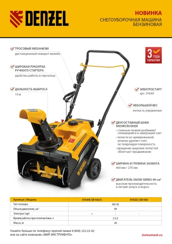 Бензиновая снегоуборочная машина SB 460, 99cc, ручной старт Denzel по ценам производителя в Воронеже с доставкой по всей России